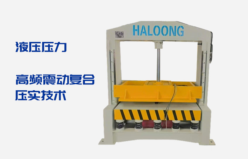 震動液壓機