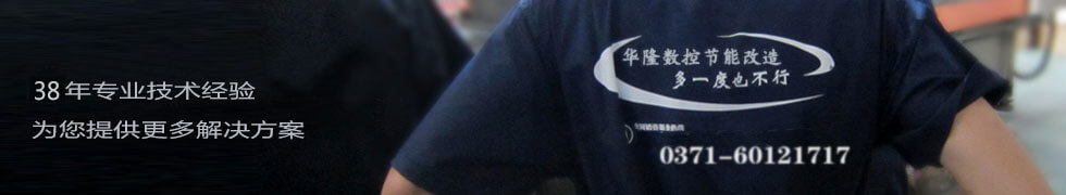 華隆摩擦壓力機改造，多一度都不行